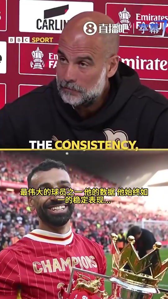 都离开了！瓜迪奥拉曾赞萨拉赫：最伟大球员之一，他理应获得赞誉